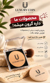 پنکیک لاکچری کوین - Liquid Foundation High Cover 30ml