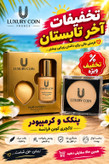 پنکیک لاکچری کوین - Liquid Foundation High Cover 30ml