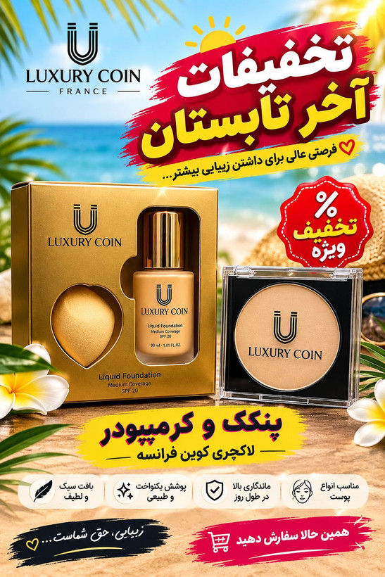 پنکیک لاکچری کوین - Liquid Foundation High Cover 30ml